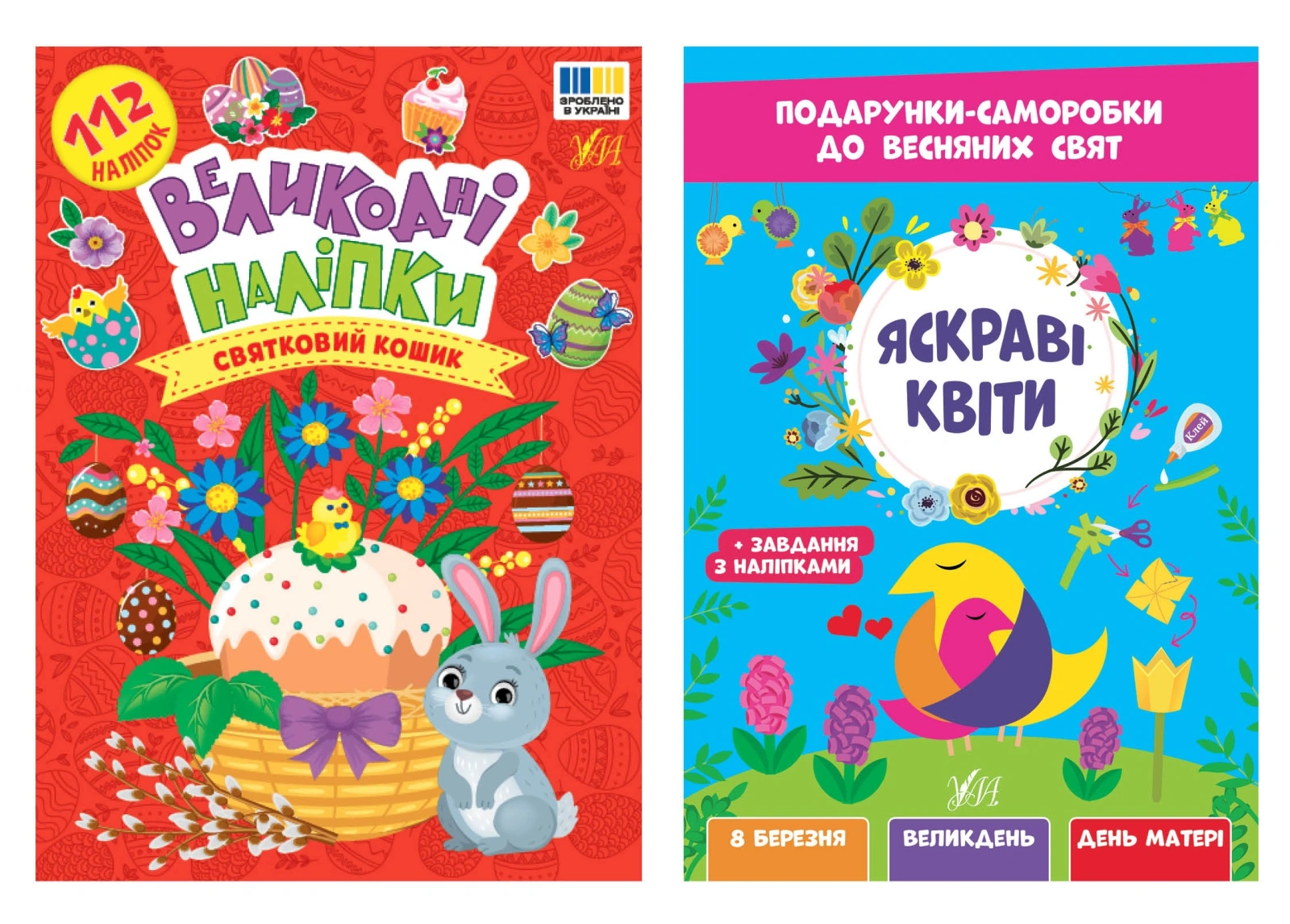 Обкладинка "Великодні наліпки"