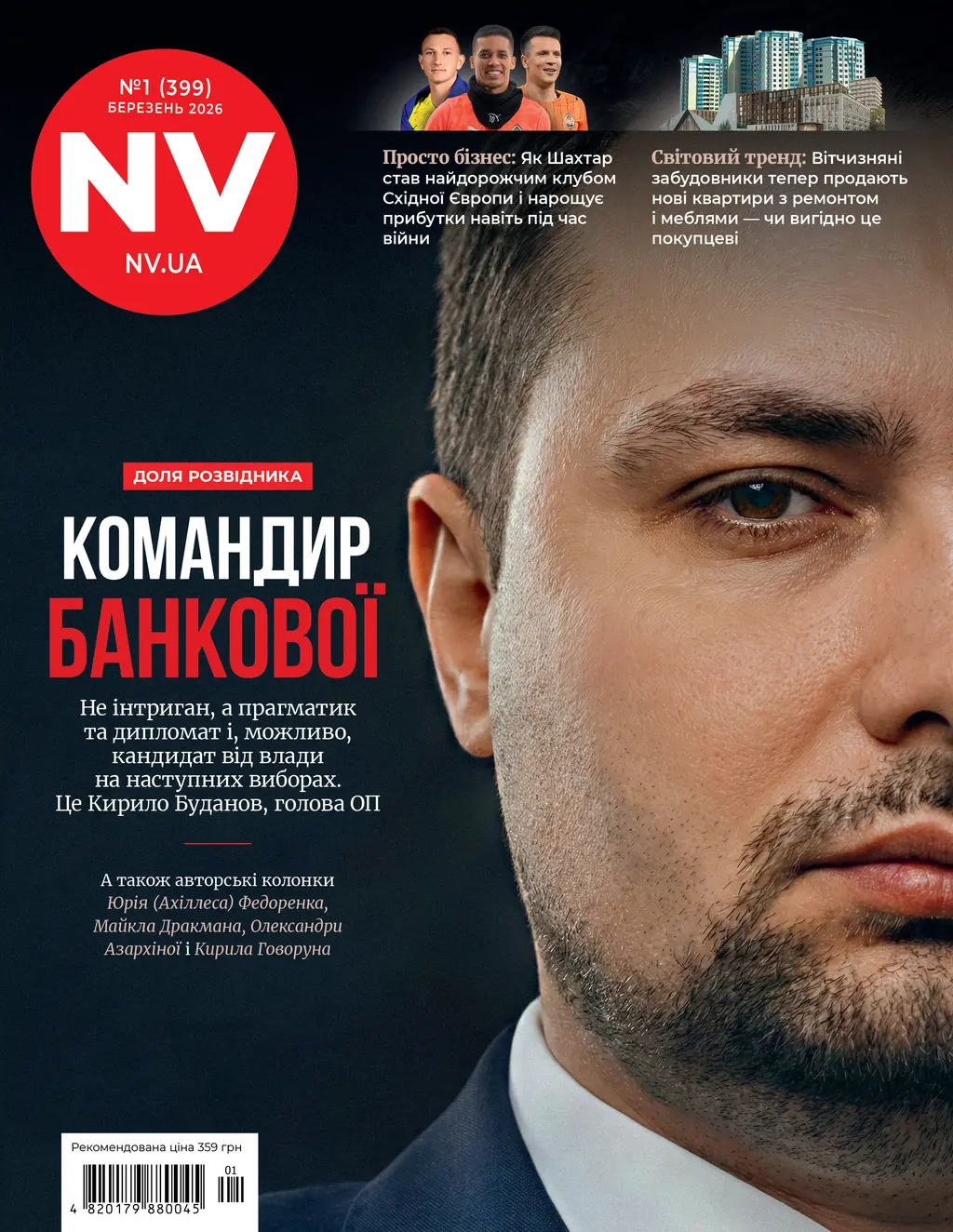 Обкладинка "Журнал NV №1/2026"