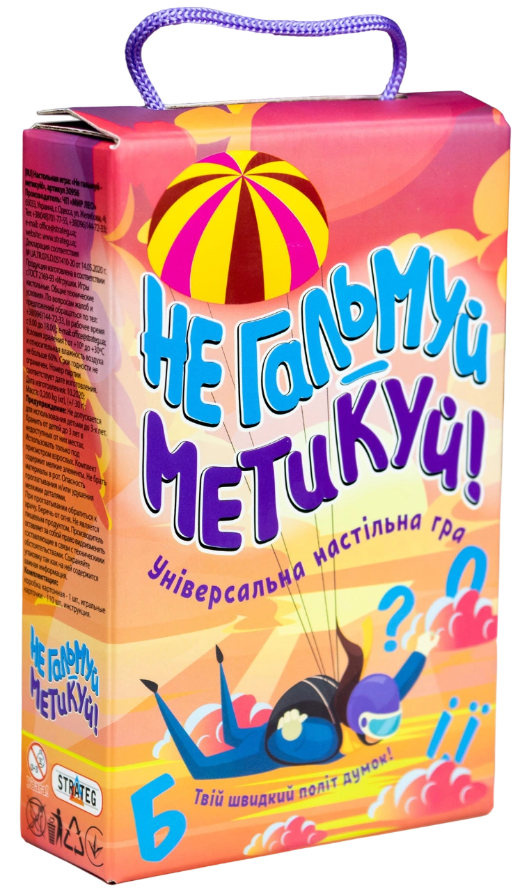 Настільна гра «Не гальмуй - метикуй!»