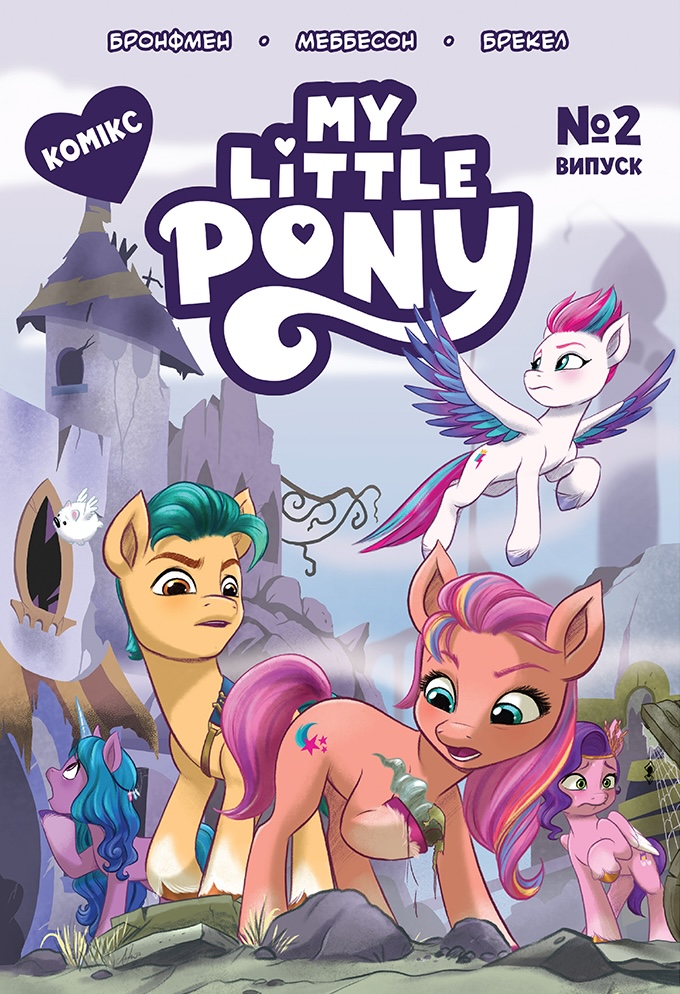 Комікс "My Little Pony" Випуск № 2