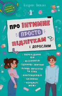 Переглянути уривок