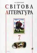 Переглянути уривок