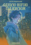 Переглянути уривок