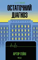 Переглянути уривок