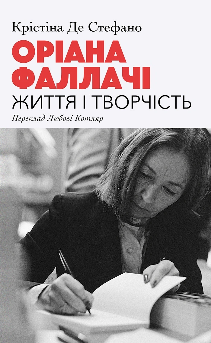 Оріана Фаллачі. Життя і творчість