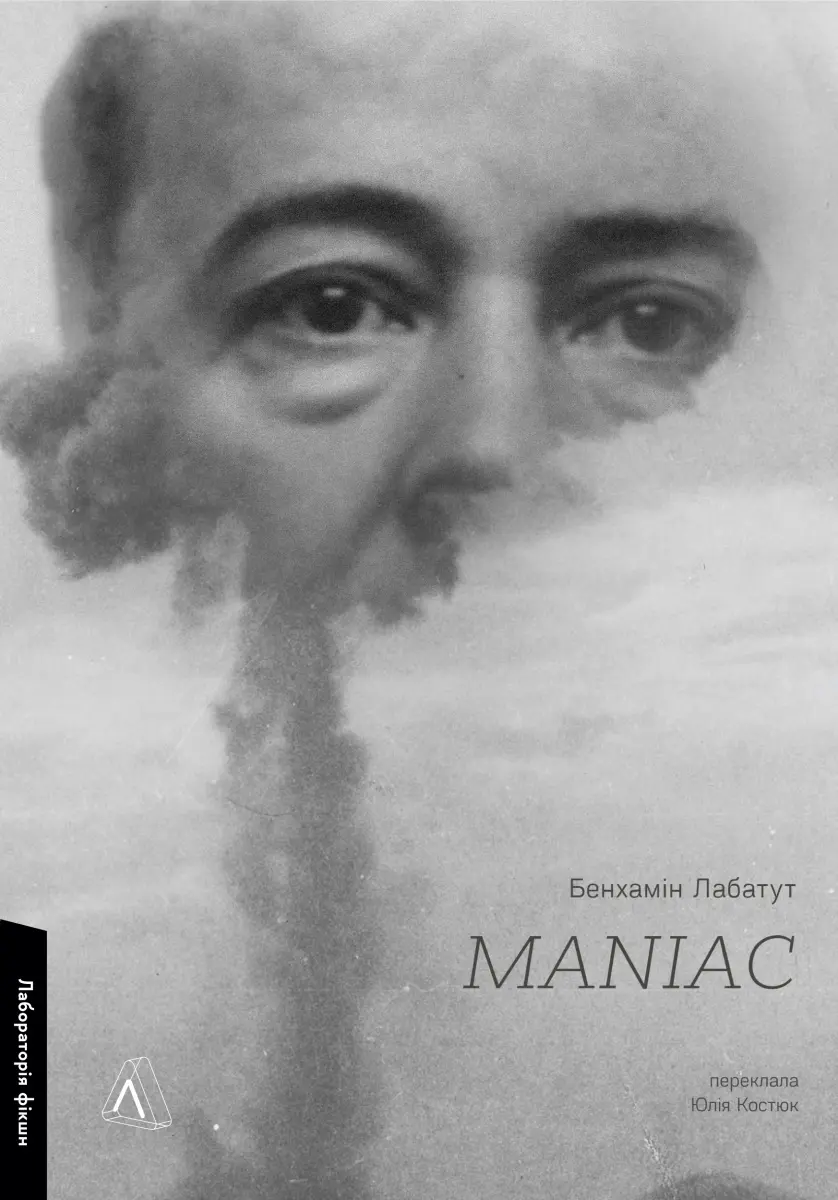 Обкладинка "MANIAC"