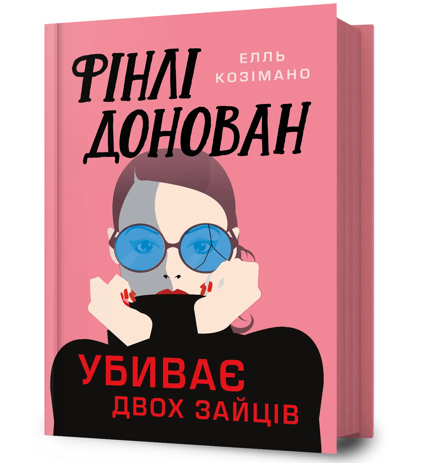 Фінлі Донован убиває двох зайців