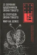 Переглянути уривок
