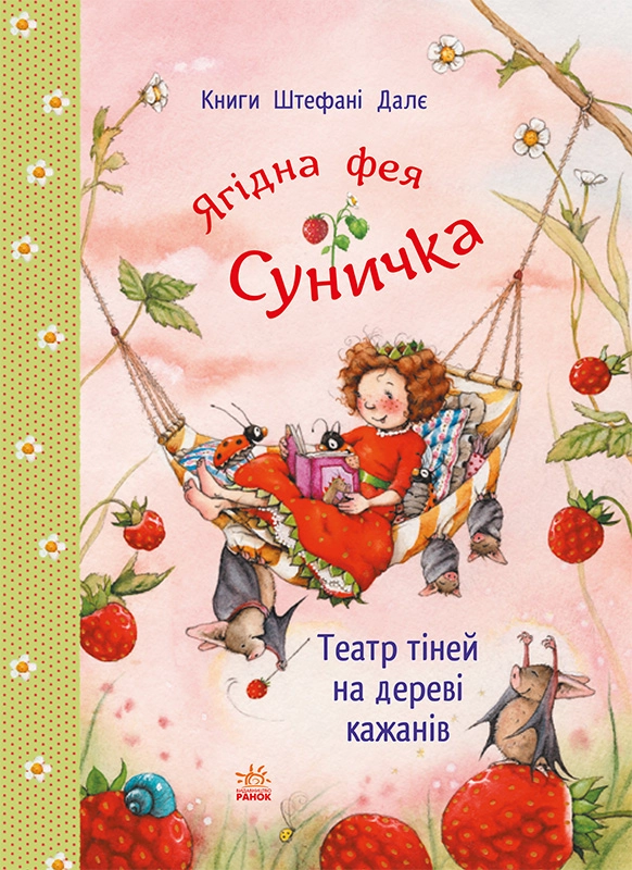 Театр тіней на дереві кажанів