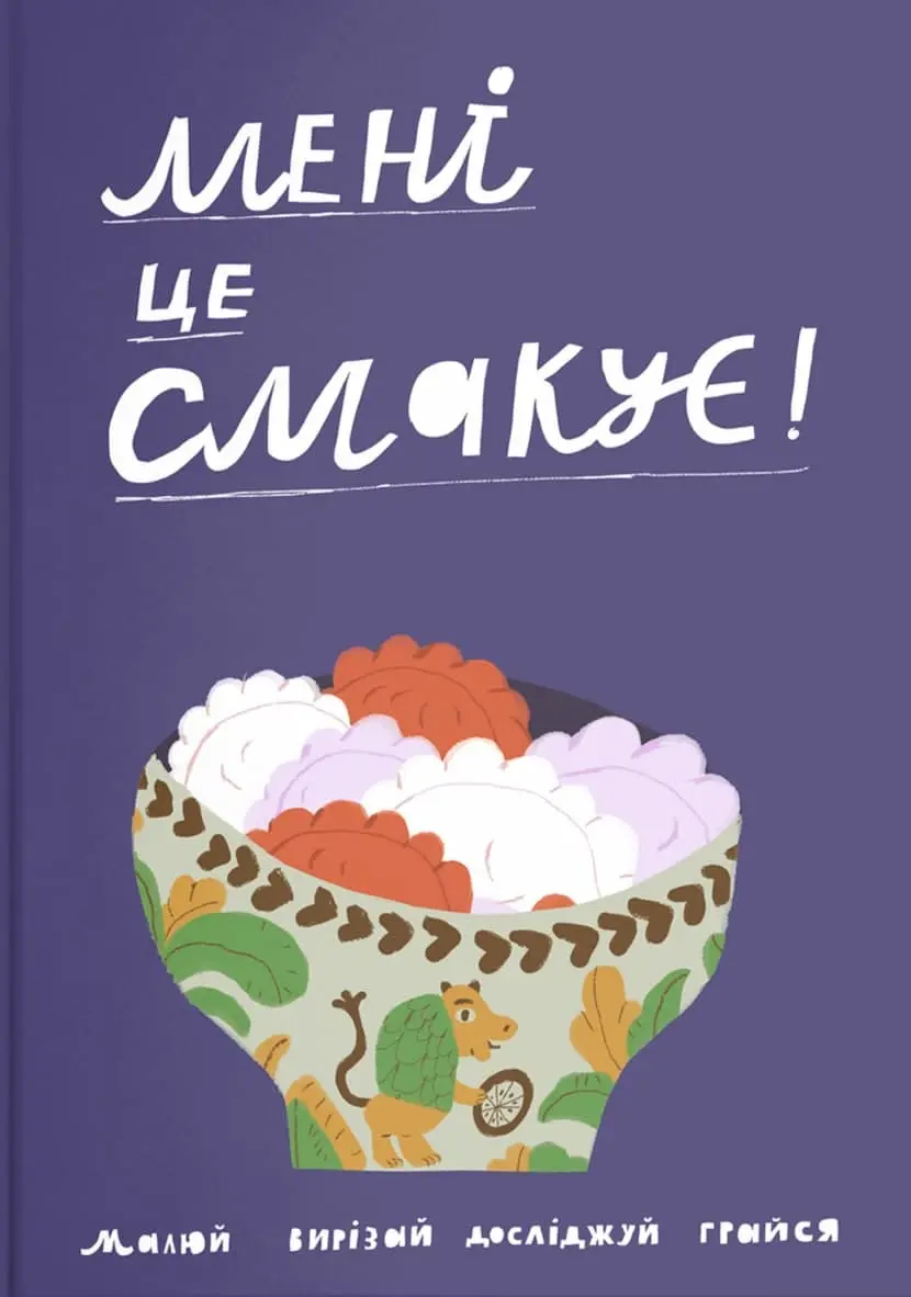 Обкладника "Мені це смакує" Обкладинка "Мені це смакує"