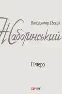 Переглянути уривок