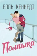 Переглянути уривок