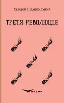 Переглянути уривок