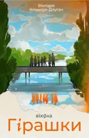 Переглянути уривок