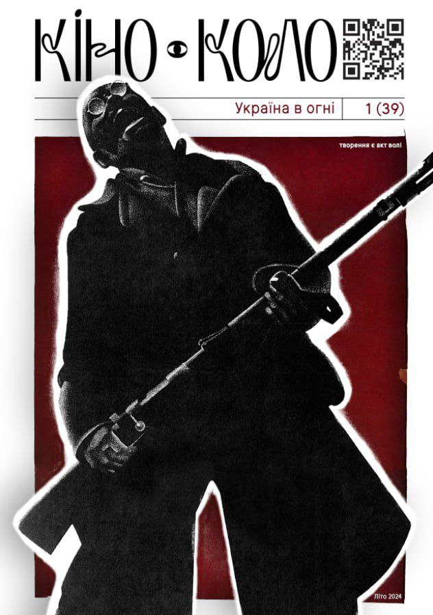 Україна в огні 2024 1 (39)