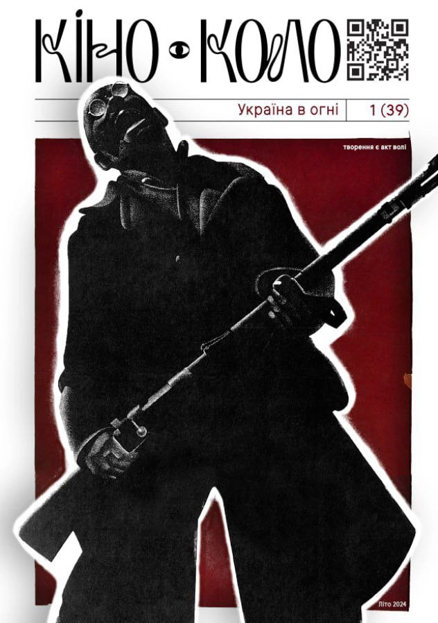 Україна в огні 2024 1 (39)