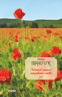 Переглянути уривок