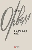 Переглянути уривок