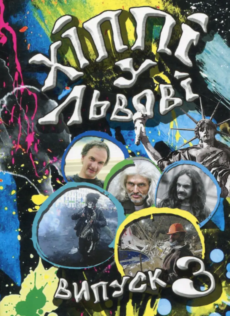 Хіппі у Львові