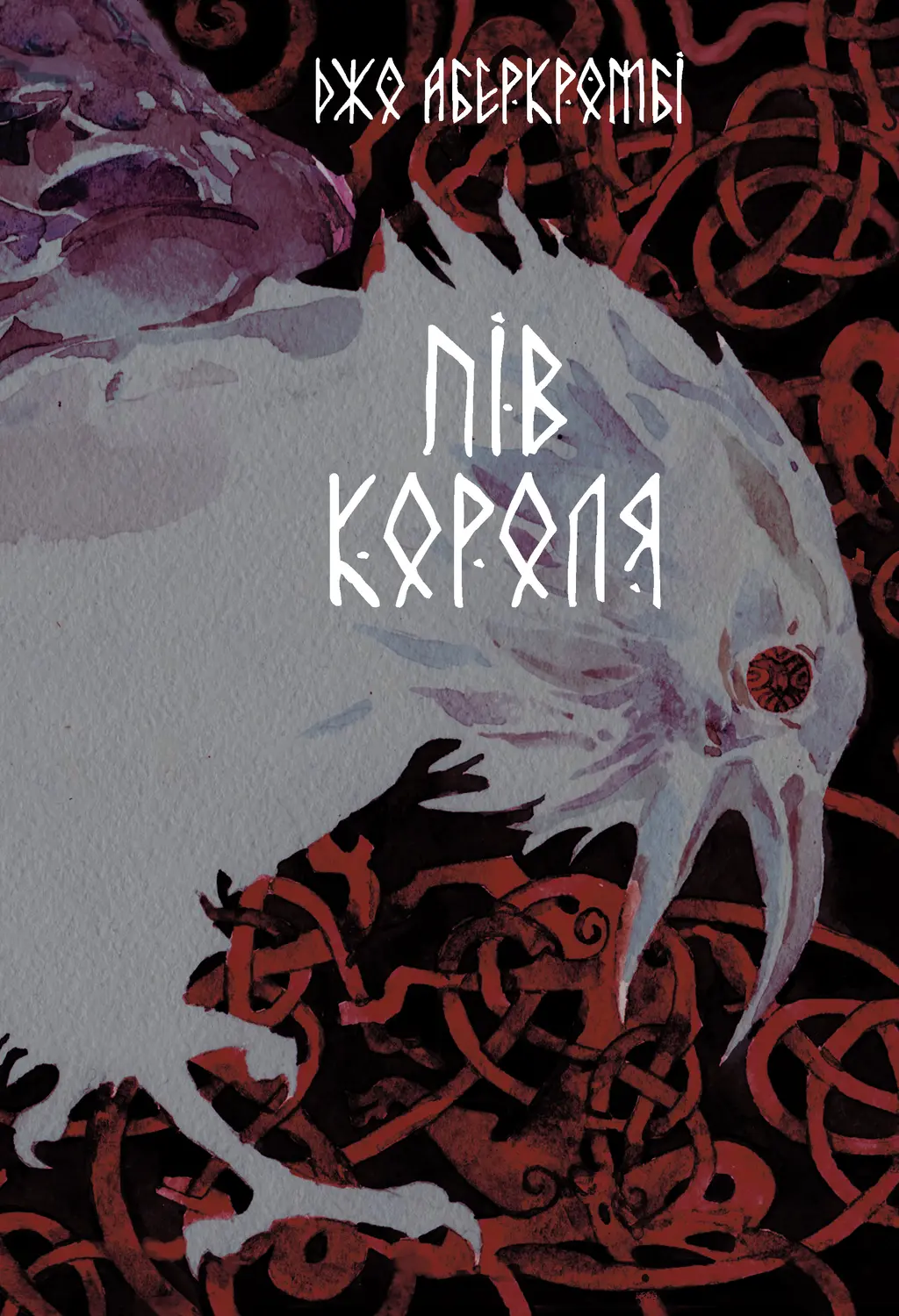 Обкладинка "Пів короля"