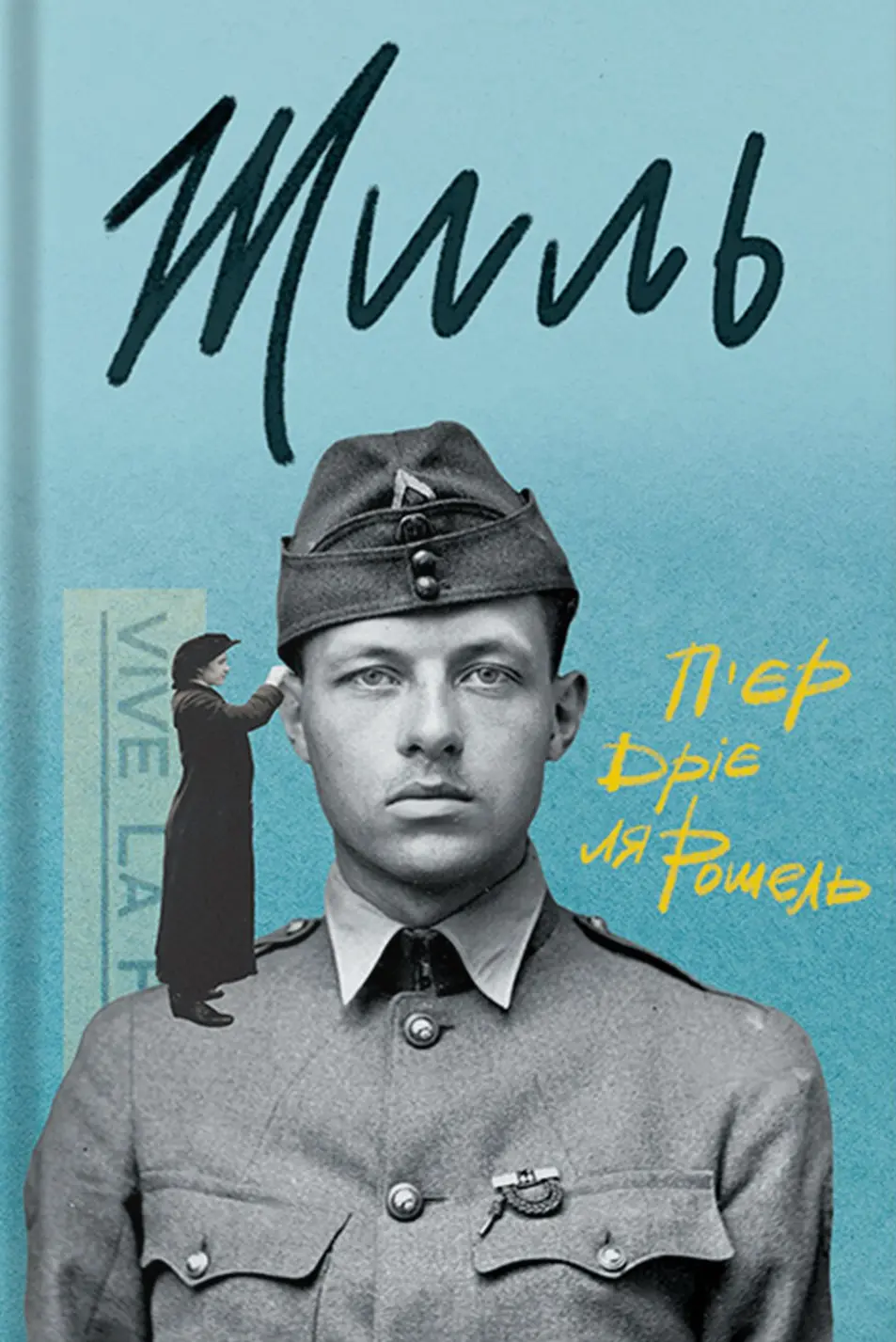 Обкладника "Жиль" Обкладинка "Жиль"