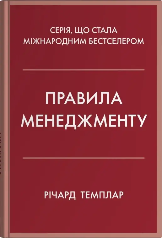Правила менеджменту
