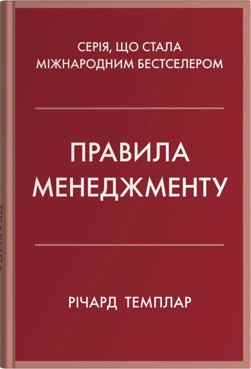 Правила менеджменту