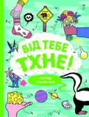 Переглянути уривок