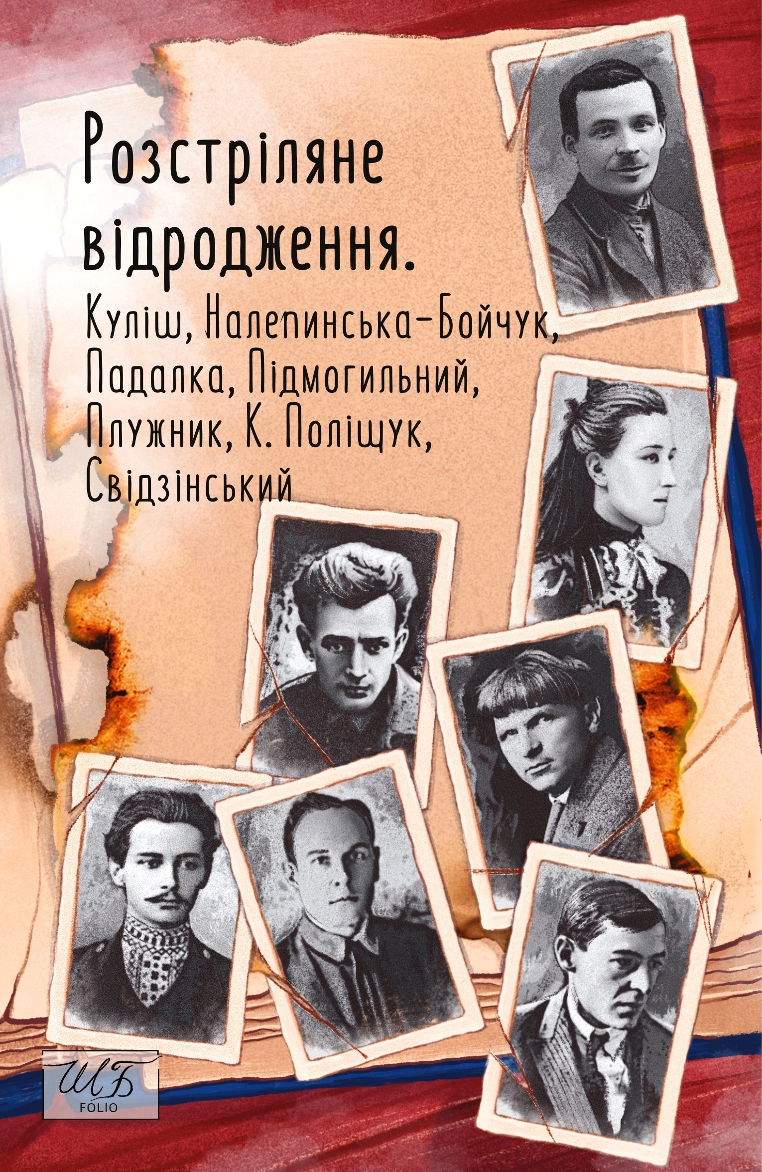 Розстріляне відродження. Куліш, Налепинська-Бойчук, Падалка, Підмогильний, Плужник, К. Поліщук, Свідзинський