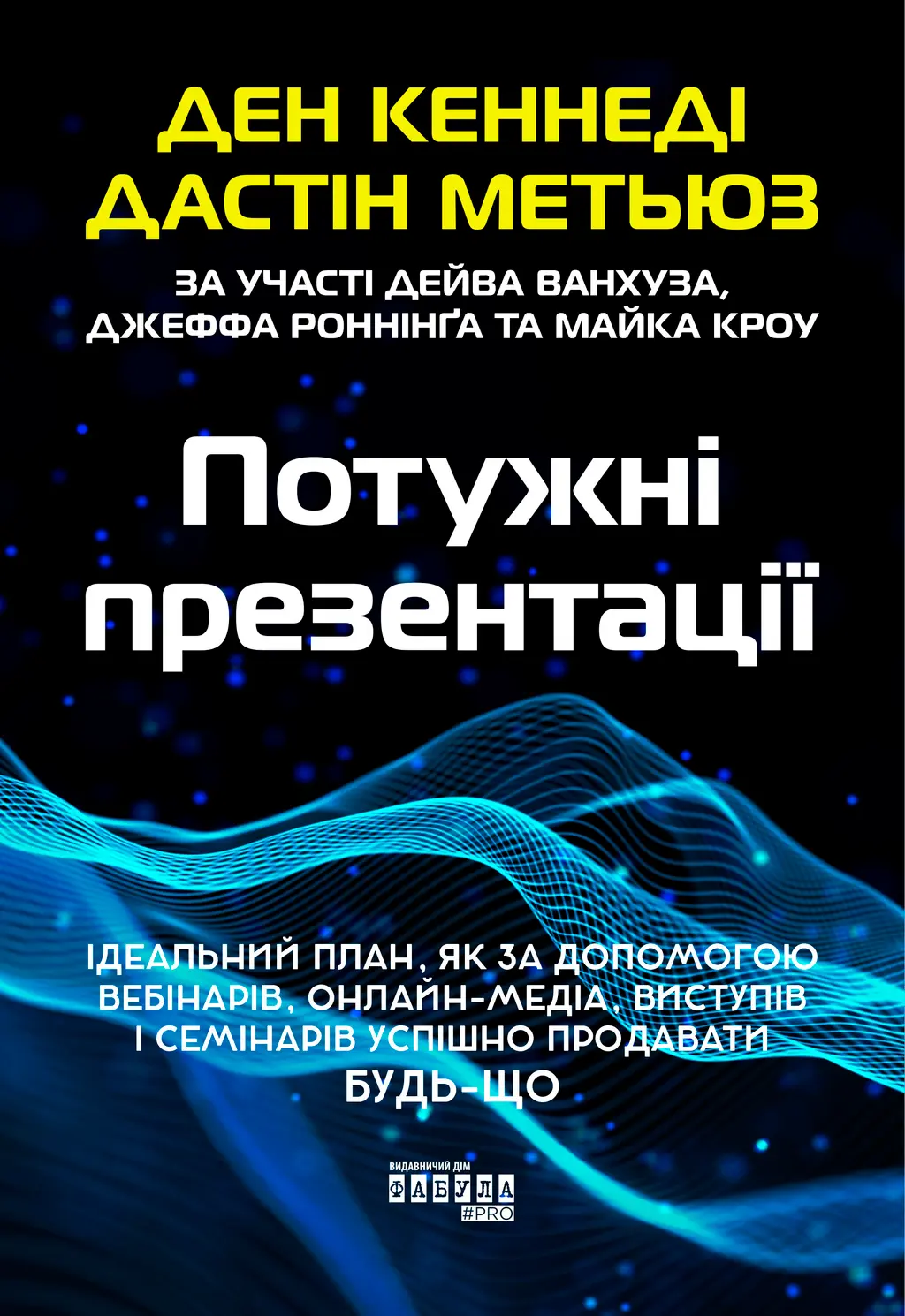 Обкладинка "Потужні презентації"
