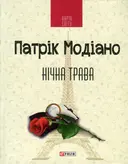 Переглянути уривок