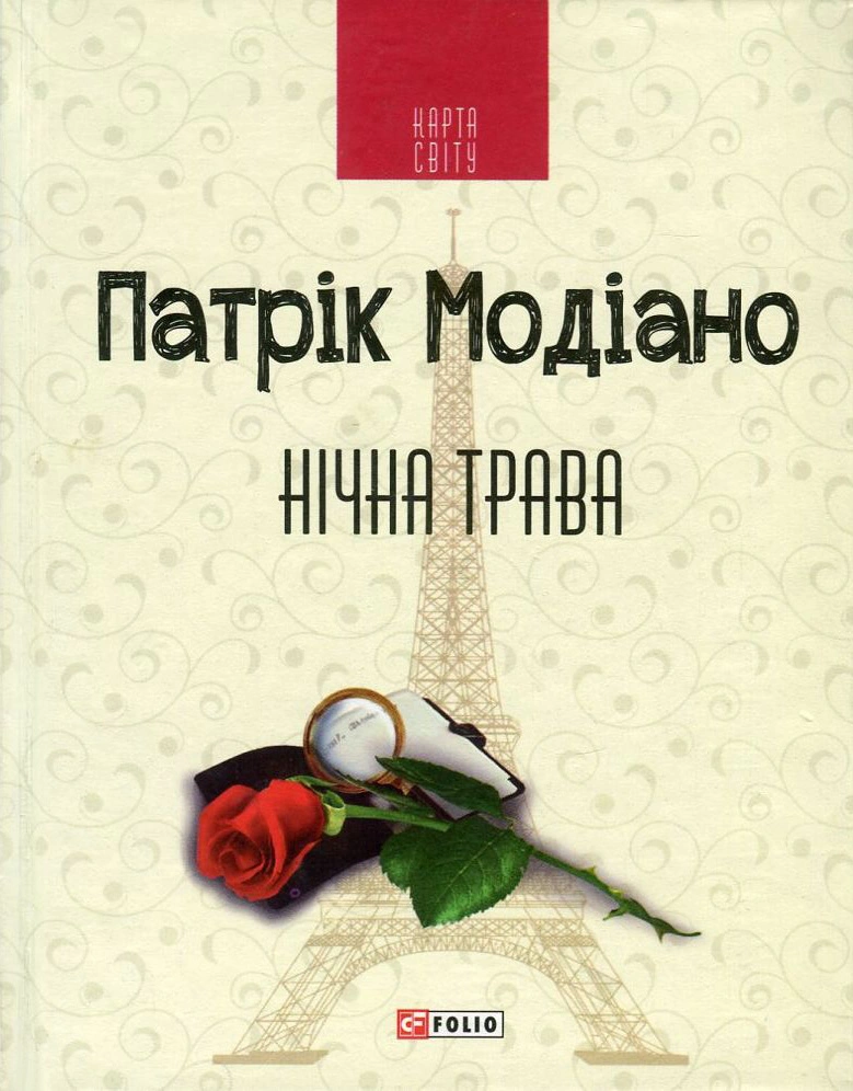 Нічна трава