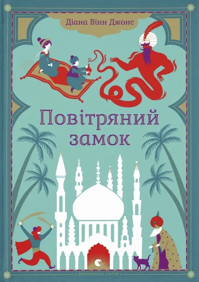 Повітряний замок