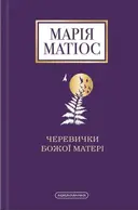 Переглянути уривок