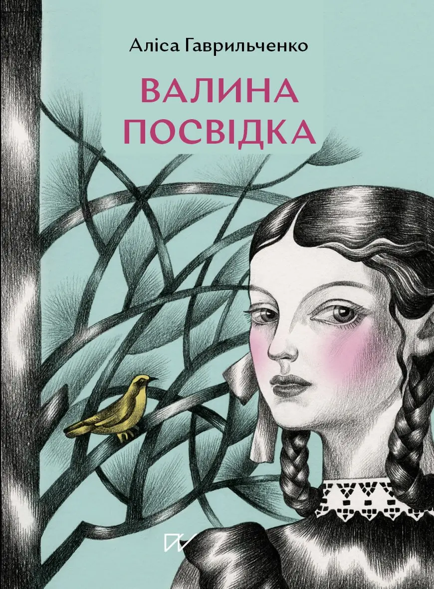 Обкладника "Валина посвідка" Обкладинка "Валина посвідка"