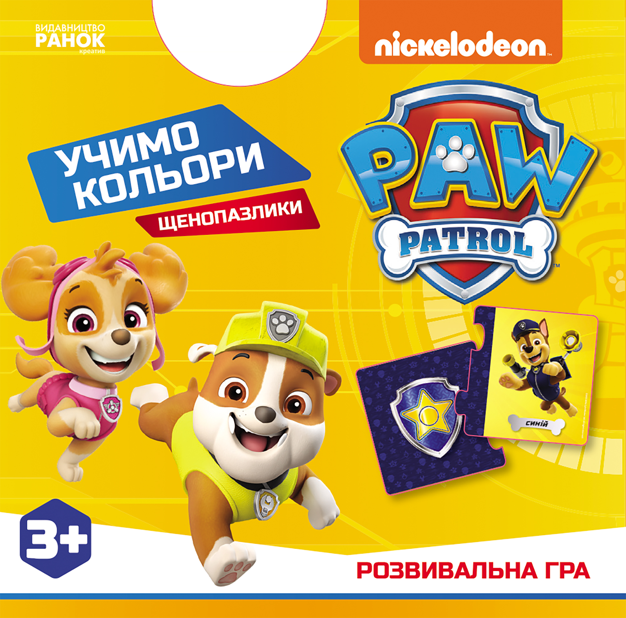 Щенячий Патруль. Щенопазлики. Учимо кольори