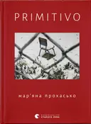 Переглянути уривок