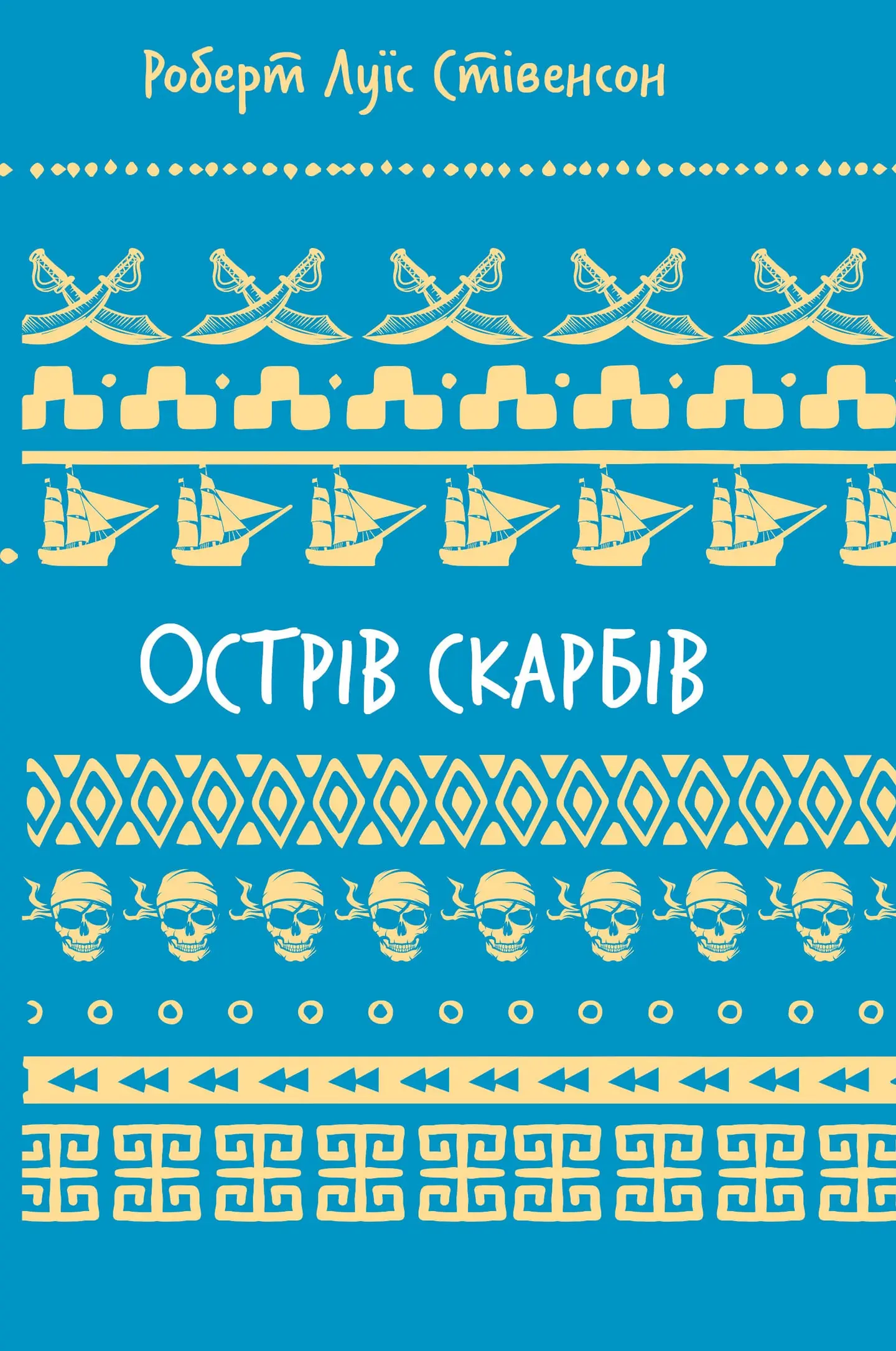 Острів скарбів