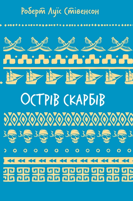 Острів скарбів