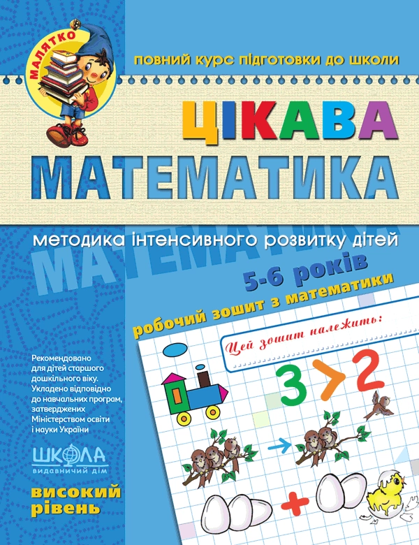 Цікава  математика. Високий рівень