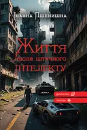 Переглянути уривок