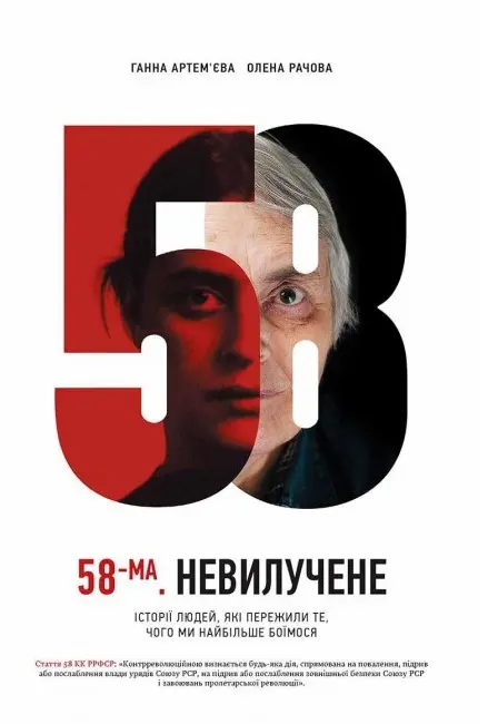 Обкладинка "58-ма. Невилучене"