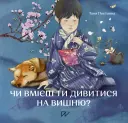 Переглянути уривок