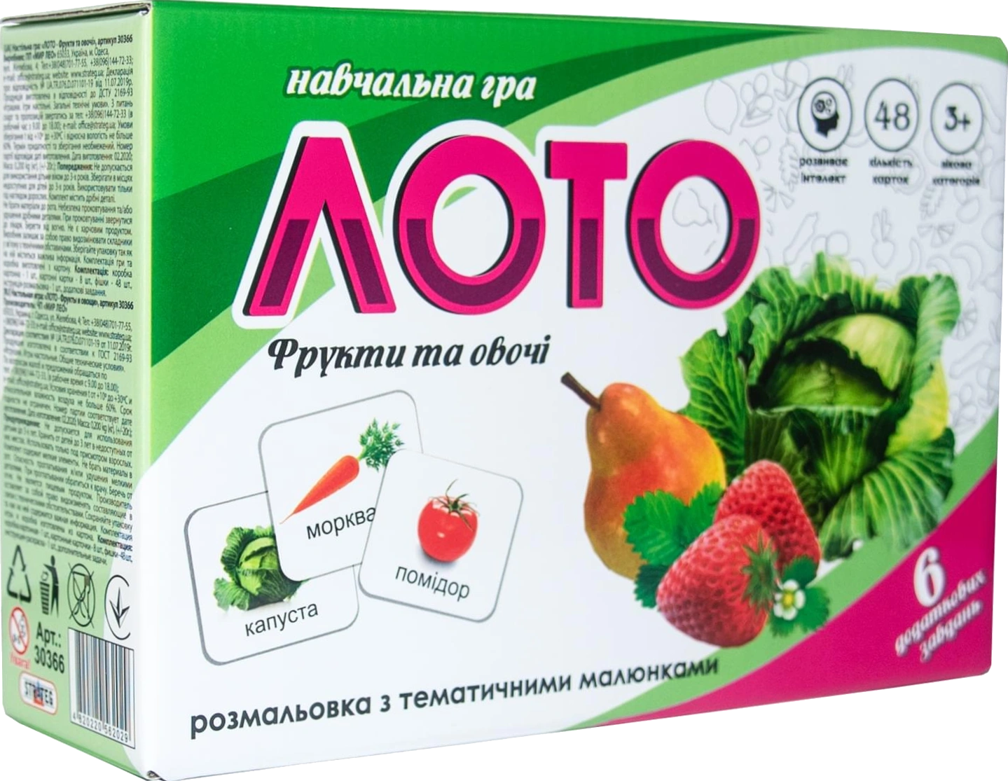 Лото «Фрукти та овочі»