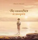 Переглянути уривок