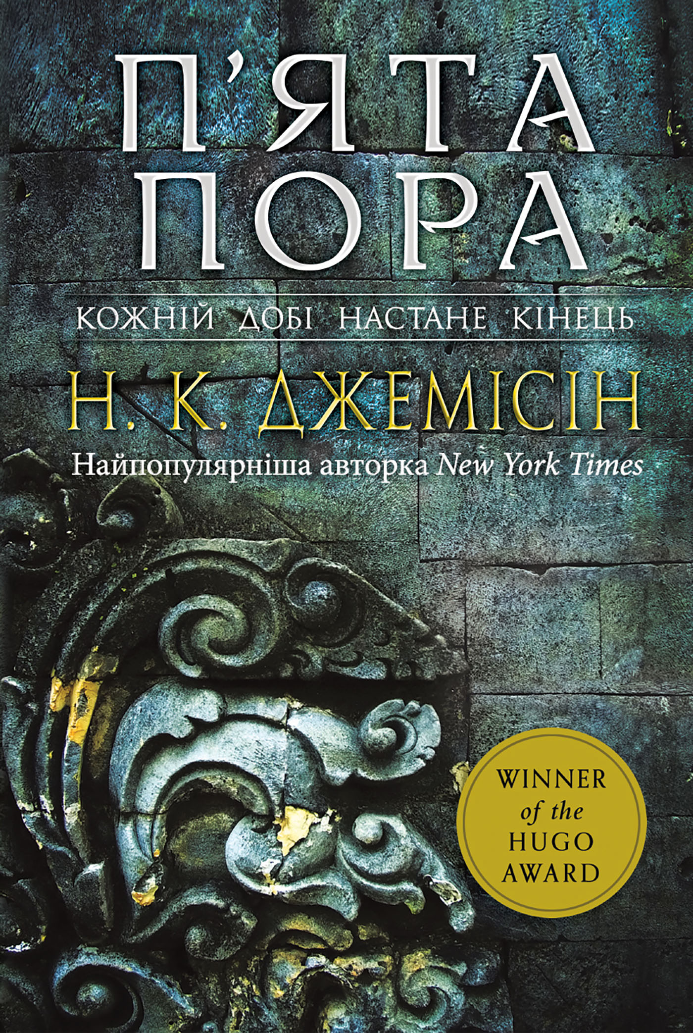П'ята пора