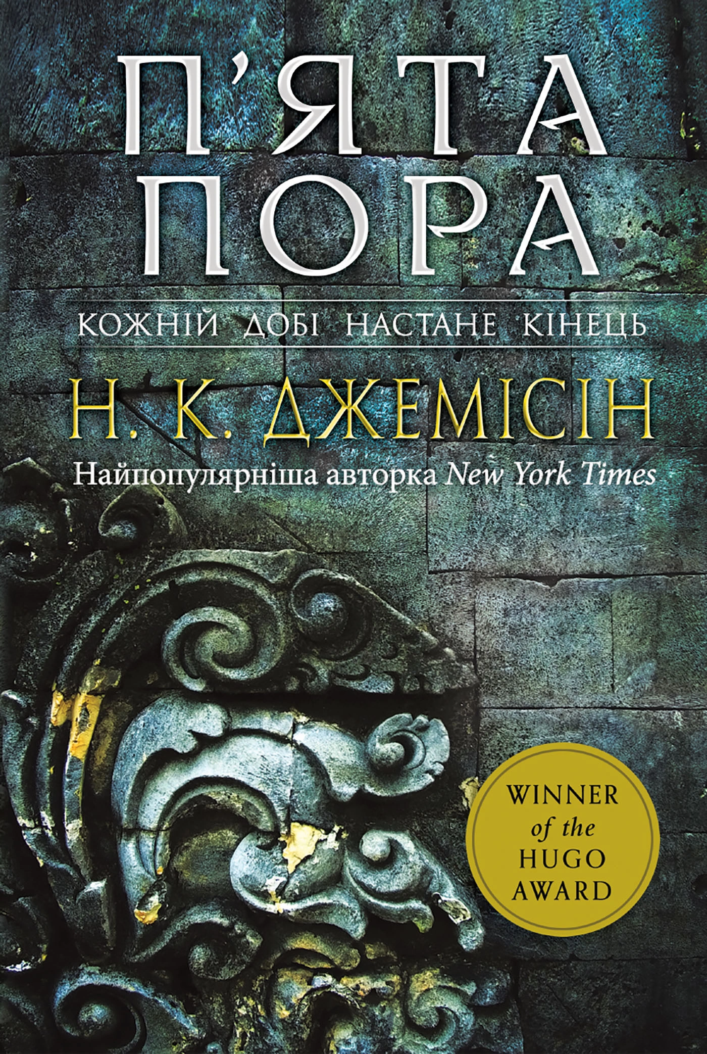 П’ята пора