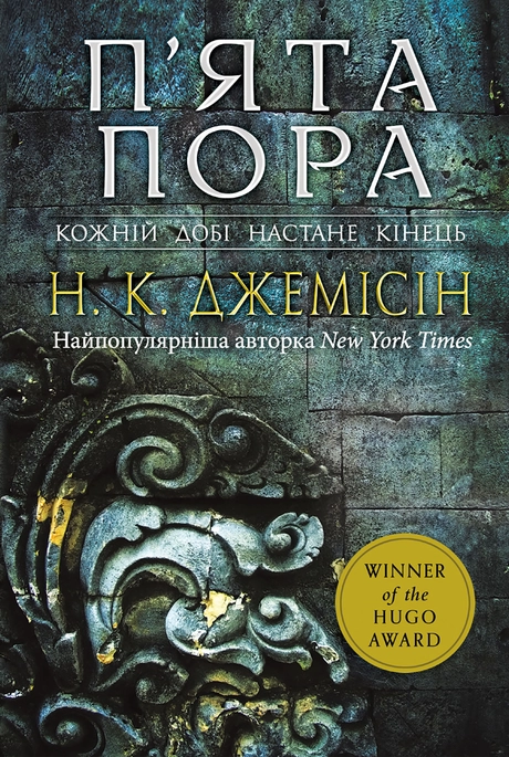 П’ята пора