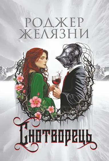 Обкладинка "Снотворець"