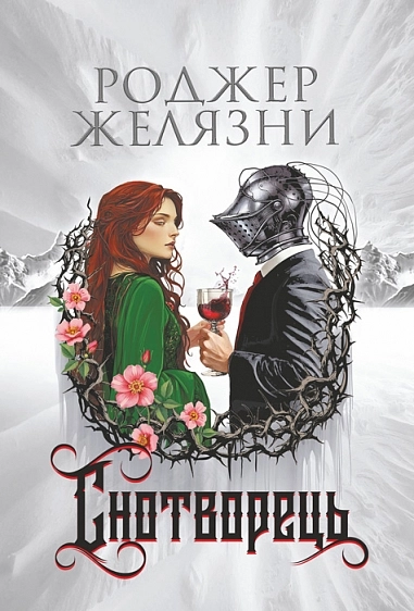 Снотворець